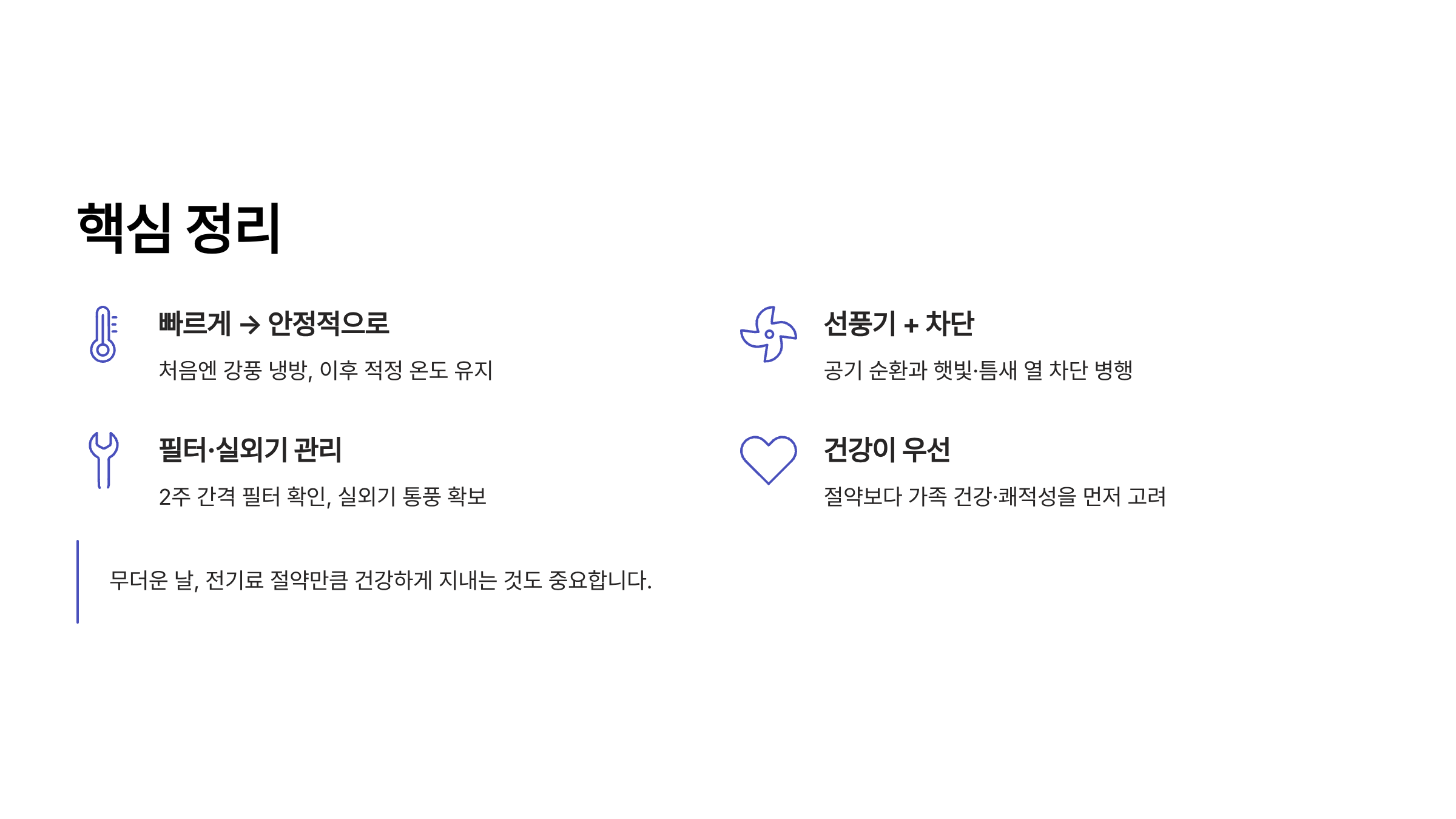에어컨 전기료 절약방법