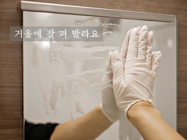 욕실 거울 물때 제거 얼룩제거 닦는법, 생활 팁줌 매일꿀정보
