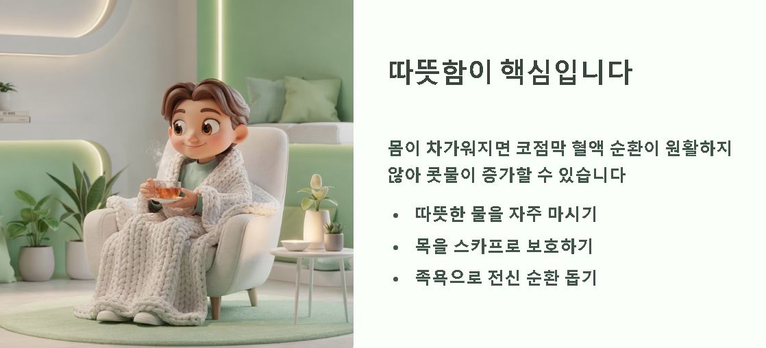 콧물 멈추는 방법