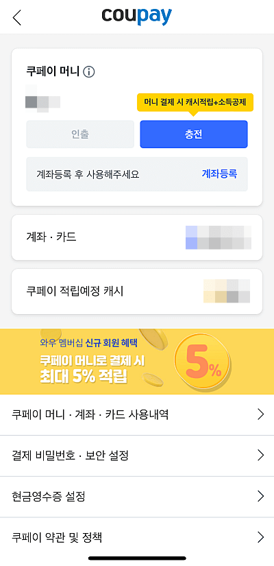 쿠팡-결제수단-화면