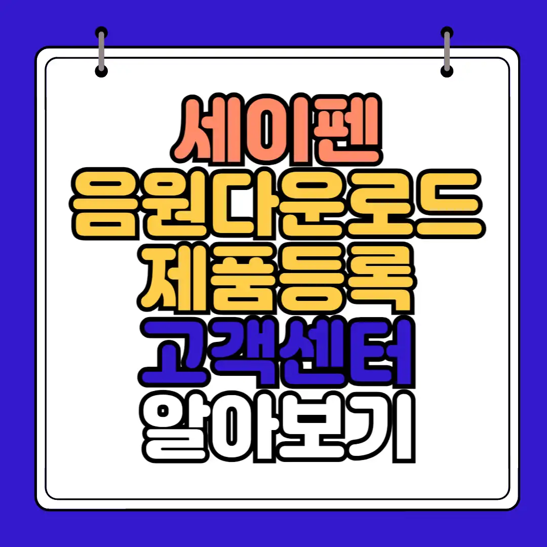 세이펜 썸네일