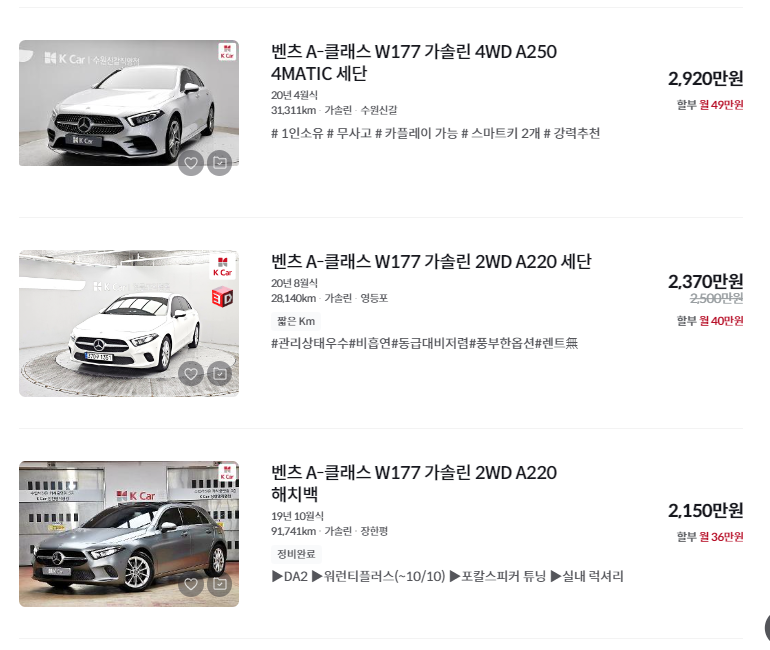 벤츠 A클래스 중고차 가격 시세표 세금 계산