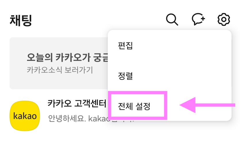 방법 3: 전체 설정 선택하기