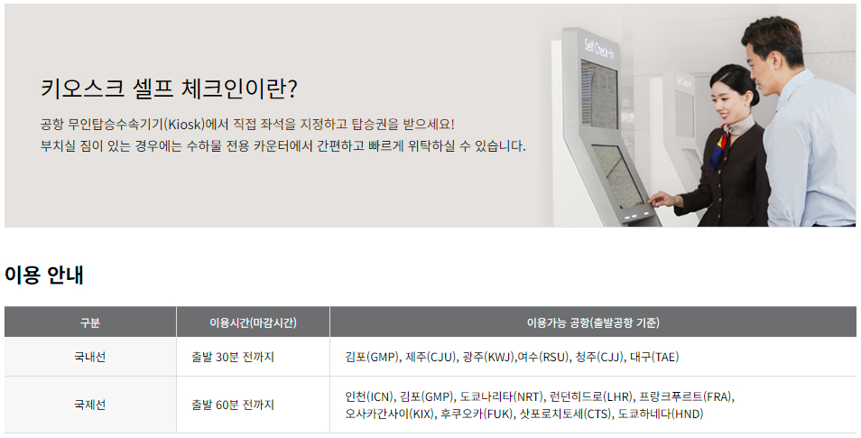 아시아나항공 국제선/국내선 키오스크 셀프 체크인 이용안내