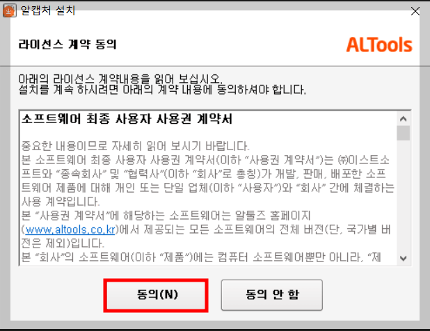 알캡처 무료 다운로드 및 사용법