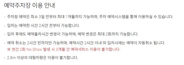 인천공항 예약주차장 이용 시 주의사항