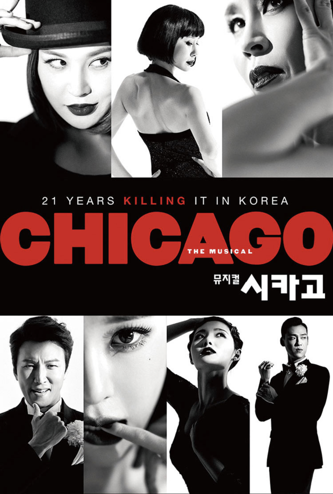 2021 뮤지컬 시카고