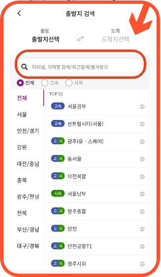  고속버스 시외버스 모바일 앱 티머니고