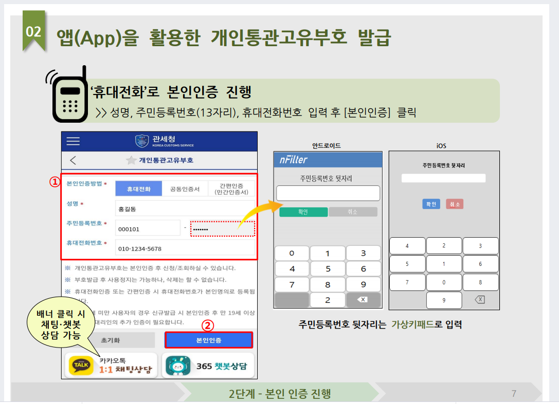 휴대전화로_본인인증