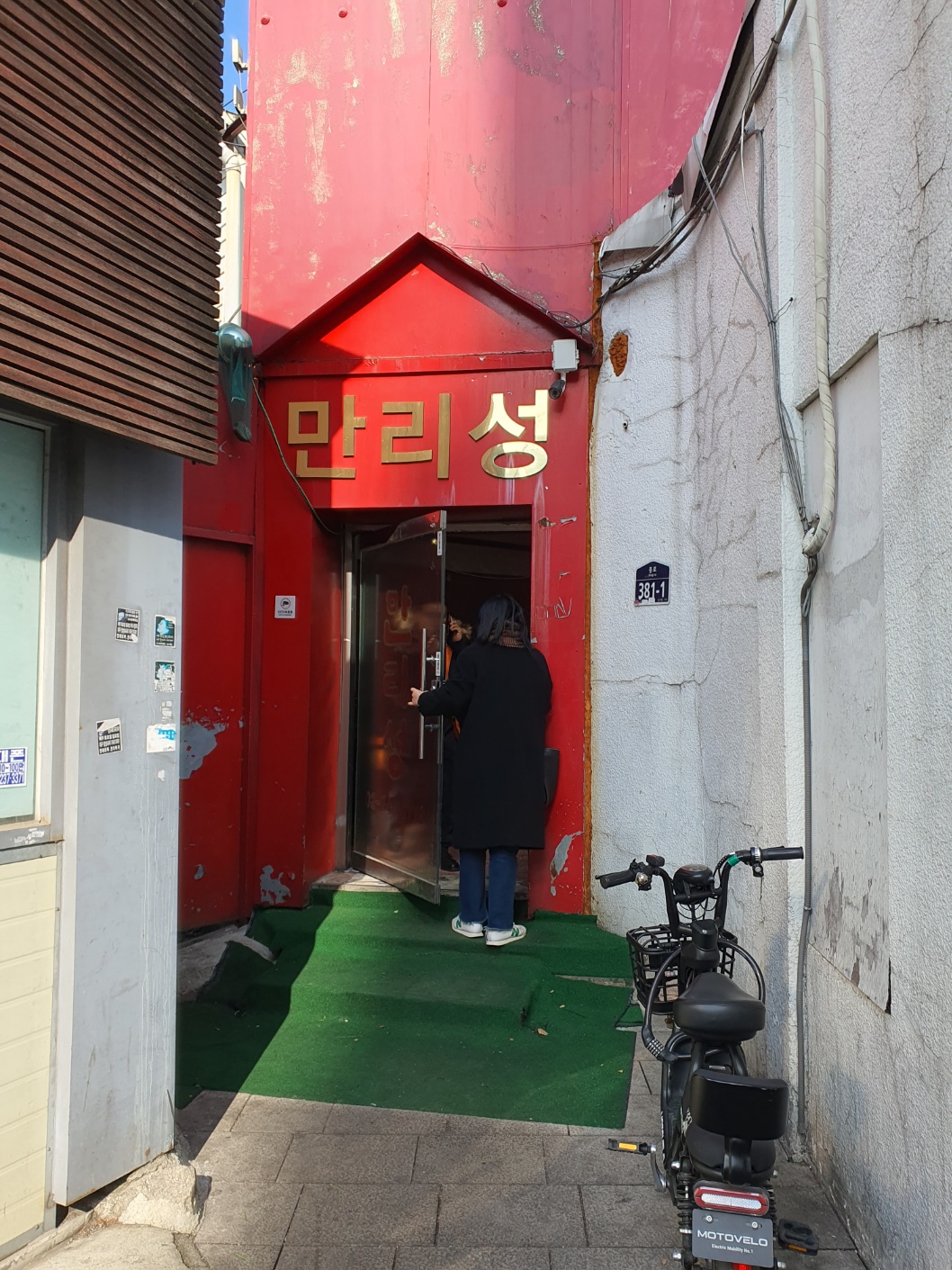 동묘 맛집 가성비 좋은 중국집 만리성 내돈내산 짜장 탕수육 추천