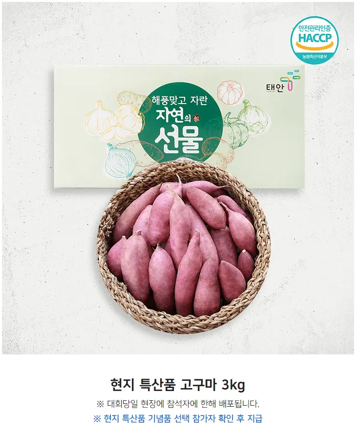 제5회-태안-전국어울림마라톤-고구마-기념품