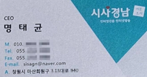 역술인 명태균 직업 명함