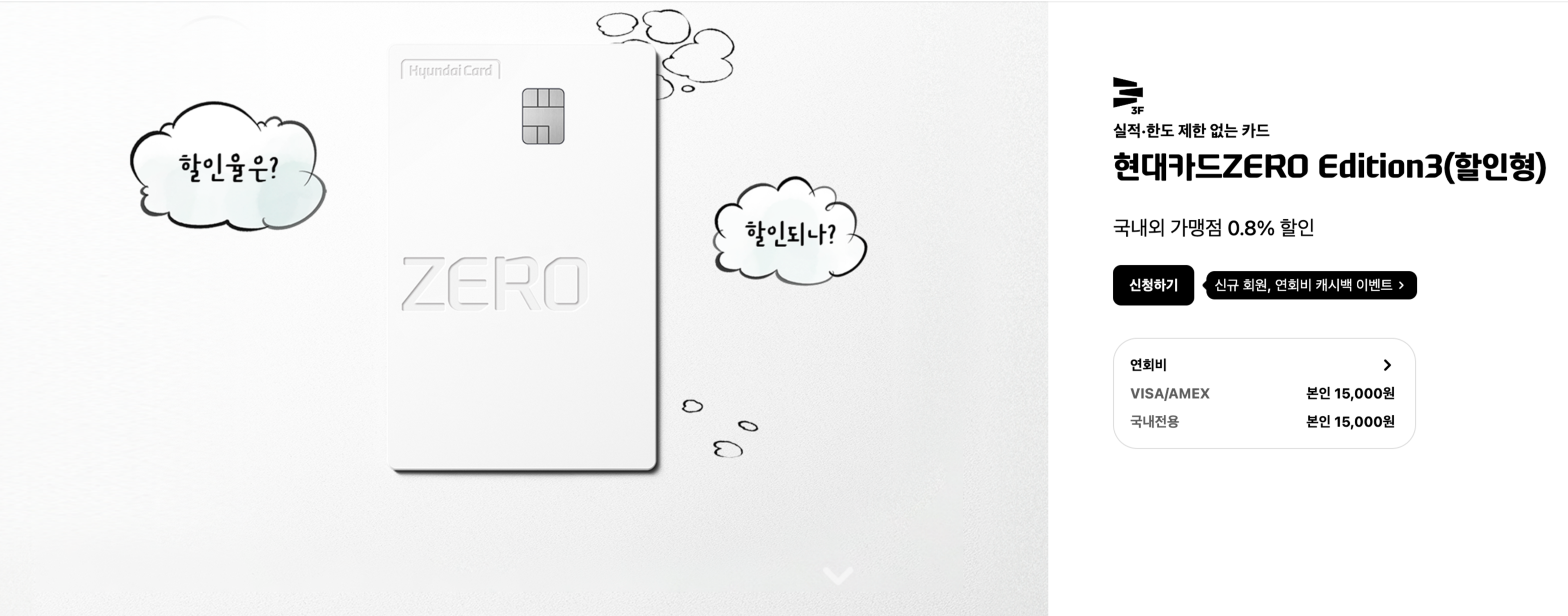 애플페이현대카드추천,현대카드zeroedition3,할인형현대카드