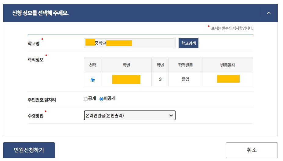 생활기록부 발급하기