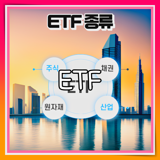 ETF란