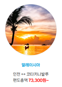 말레이시아