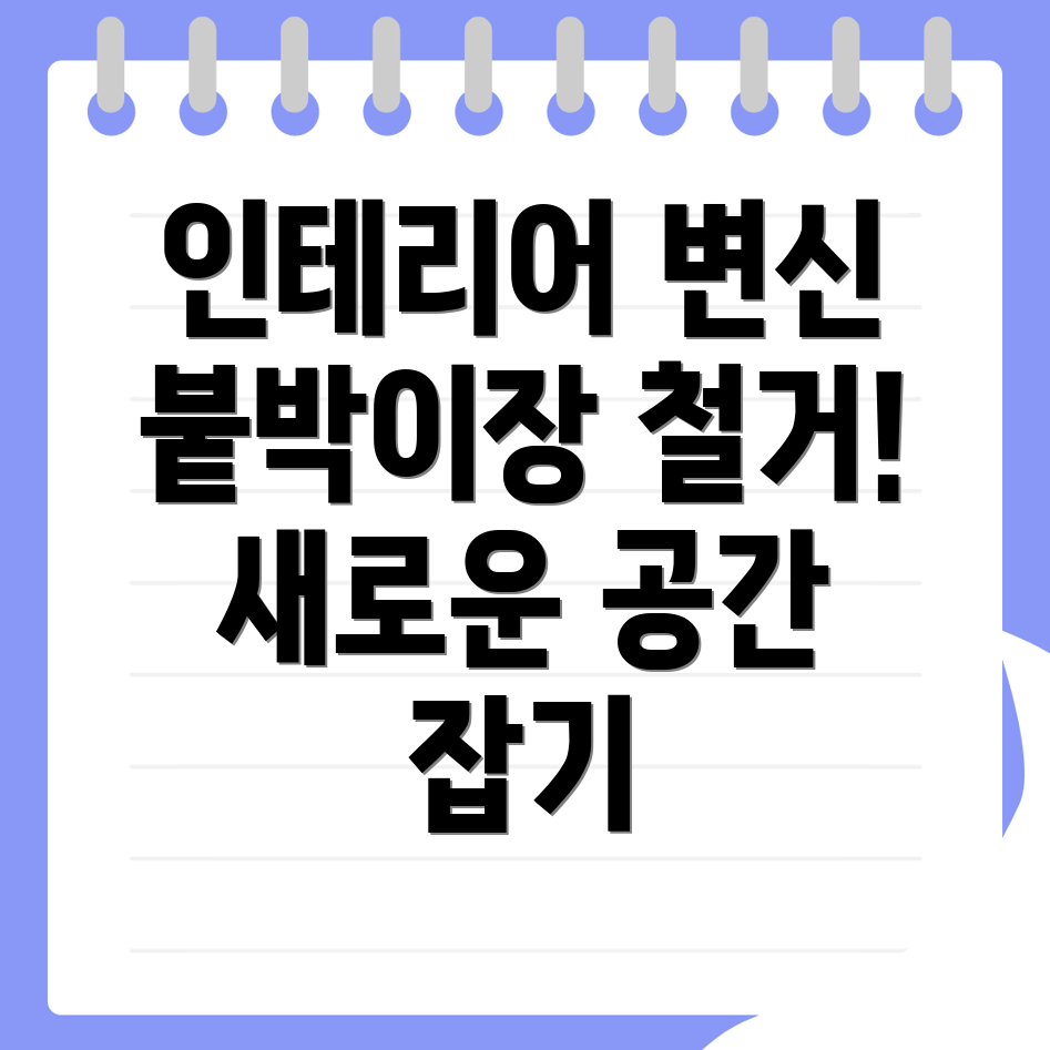 녹동역 철거업체 비용