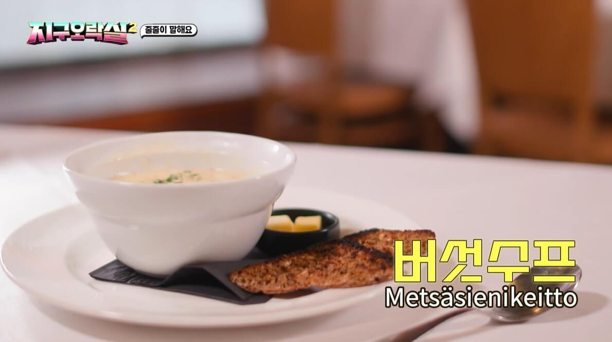 지구오락실 (지락실) 핀란드 헬싱키 90년 전통 가정식 맛집 초록색 해마문 식당 지락실촬영장소 씨홀스 시홀스