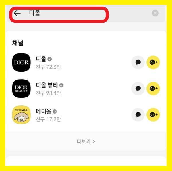 채널검색창에입력