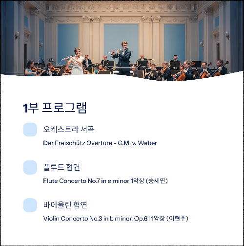 제84회 성남청소년오케스트라 정기연주회 안내 (2025년 6월 8일)