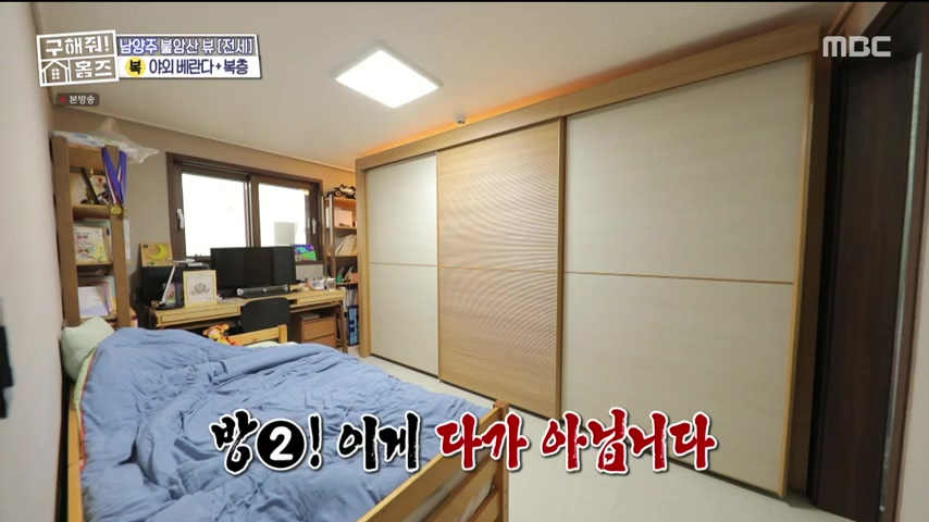 구해줘홈즈 불암산 더 뷰이즈 동물병원 인접 남양주 별내 전세 매매 매물 가격 및 구조 인테리어 리모델링 최종선택 더보이즈 영훈 현재 소개