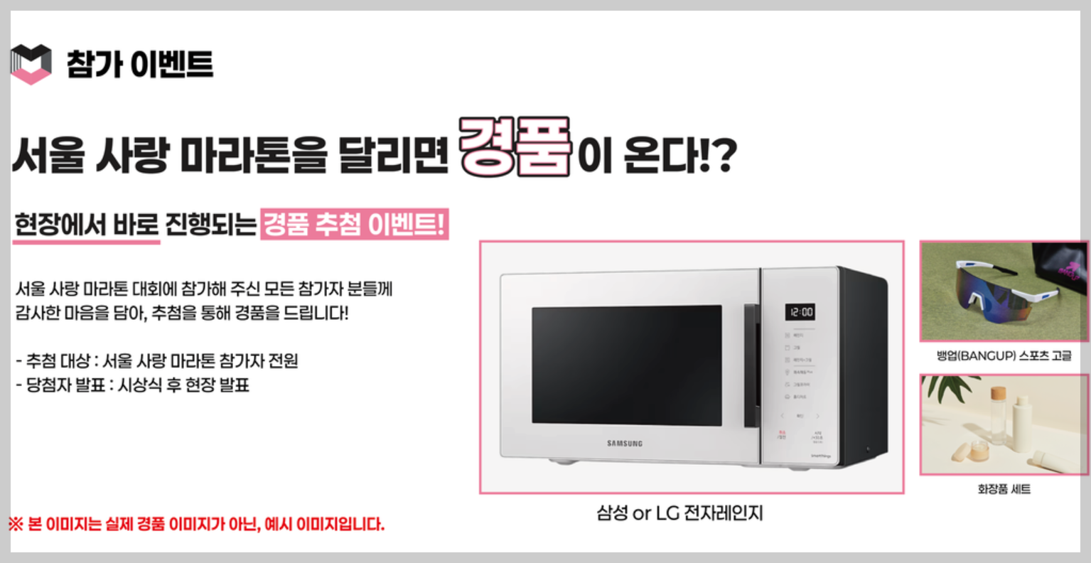 서울-사랑-마라톤-11