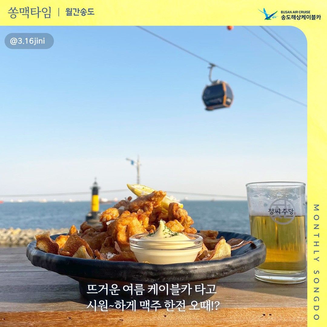 6시내고향 부산 송도 해상 케이블카, 공중그네, 구름 산책로 여행 코스 가볼만한 곳 추천