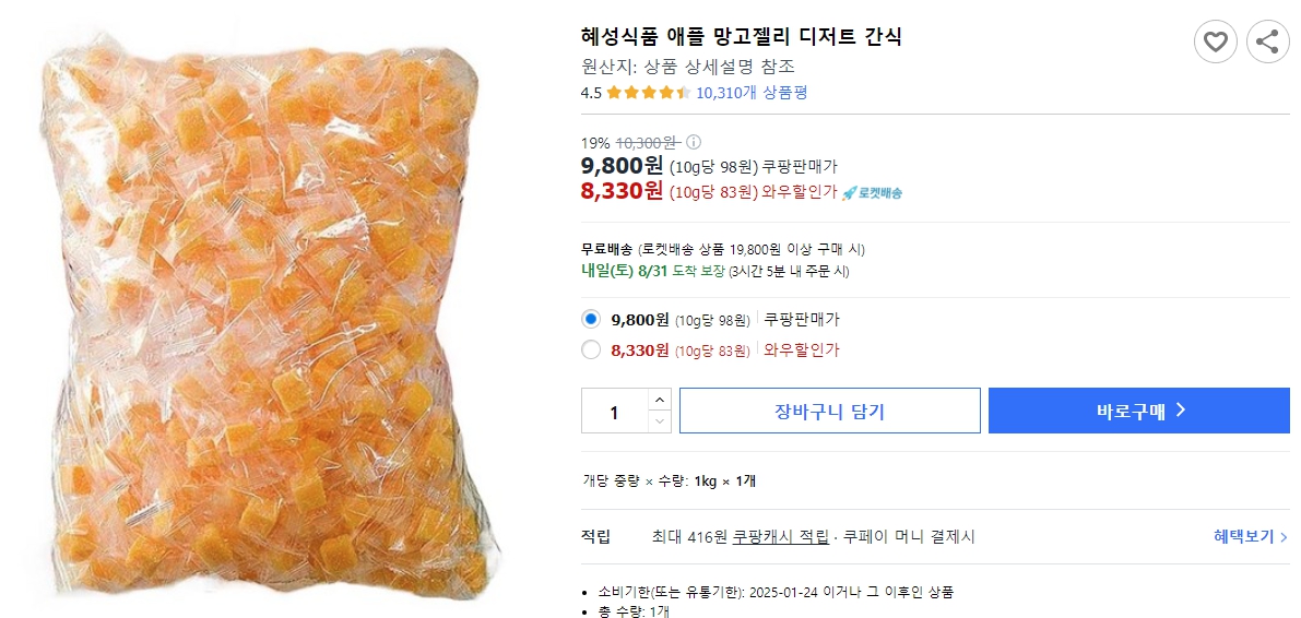 혜성식품-애플-망고젤리-디저트-간식