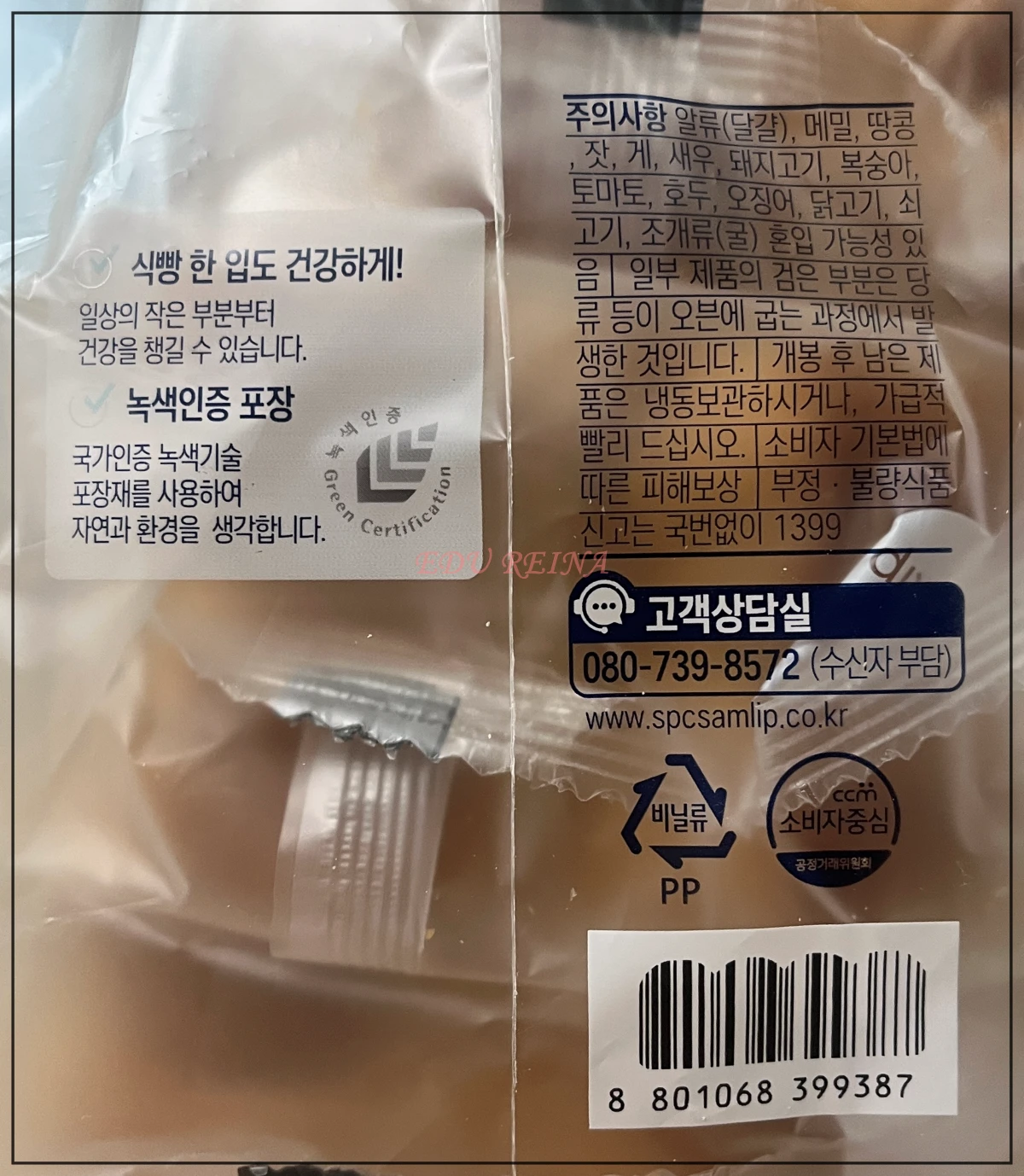 삼립-탕종식빵-보관법