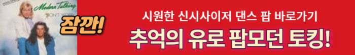 모던 토킹ㄹ