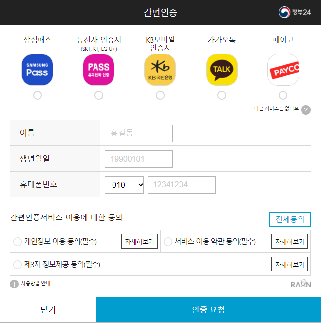 간편인증으로 로그인하기
