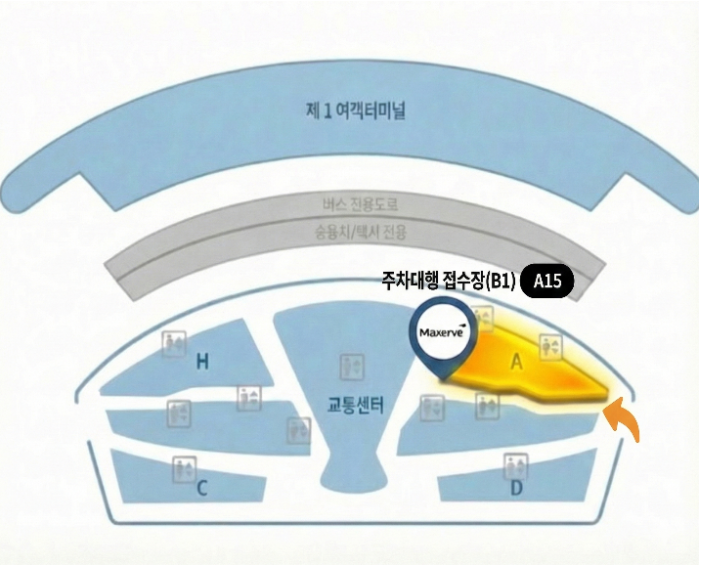 인천공항 제1여객터미널 공식 주차대행 이용요금 예약안내 (맥서브 주차대행)