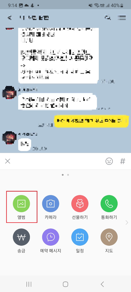 카톡 사진 묶어보내기