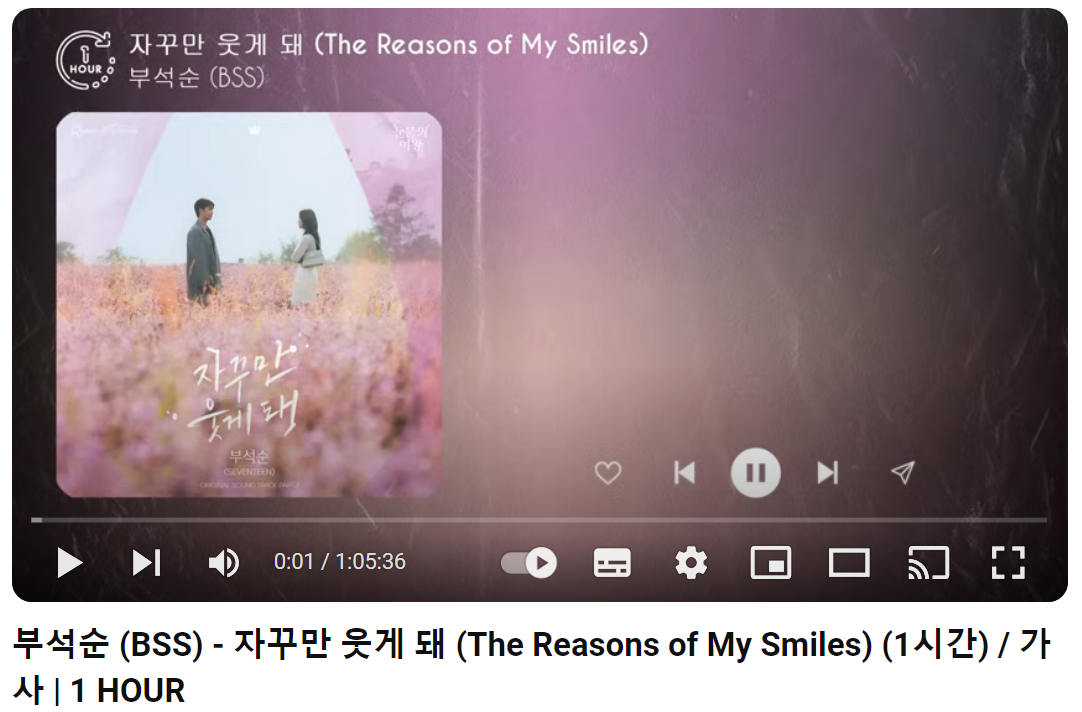 부석순-자꾸만-웃게-돼