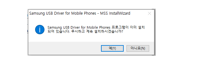 삼성 USB 통합드라이버 설치 화면