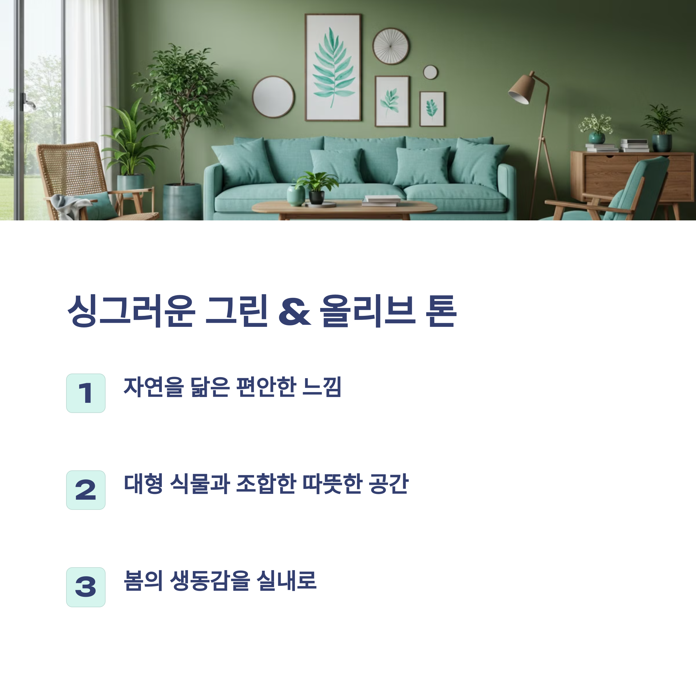 봄맞이 홈스타일링&amp;인테리어 컬러 트랜드