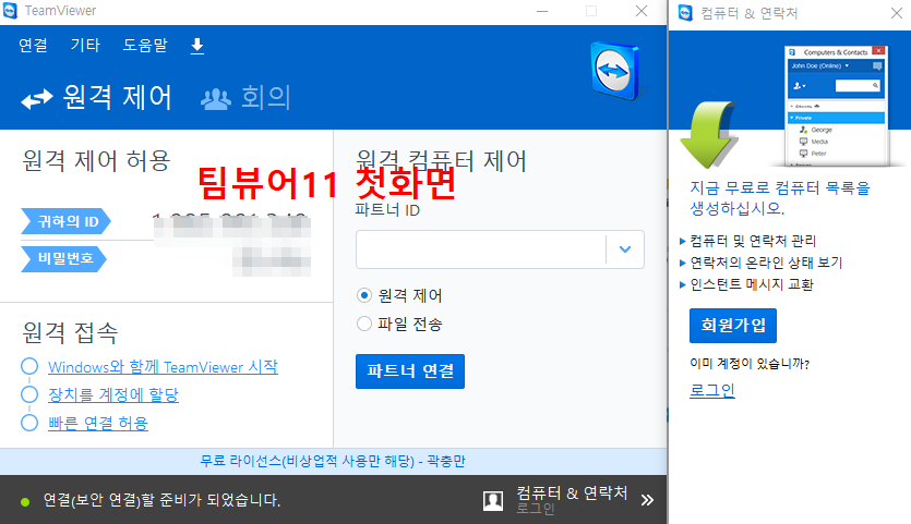 팀뷰어11 다운로드
