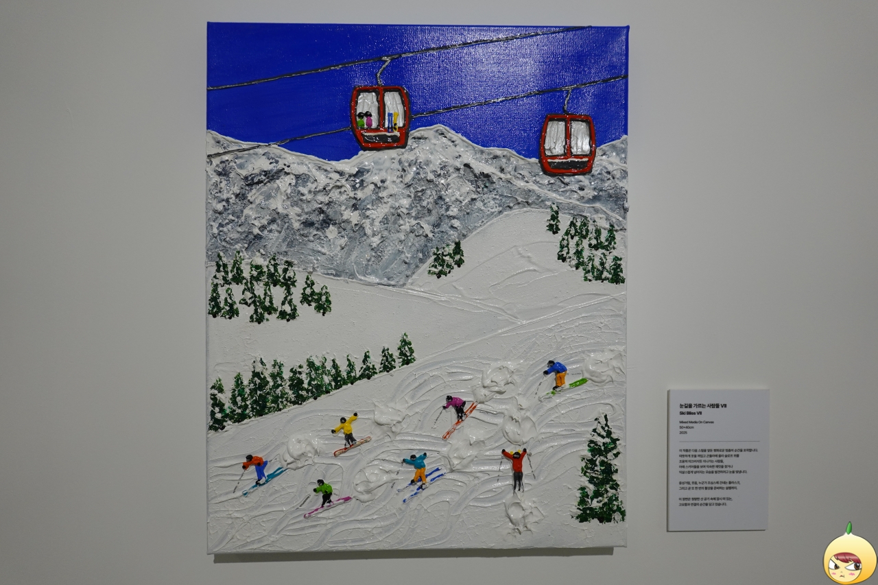 눈길을 가르는 사람들 Vll