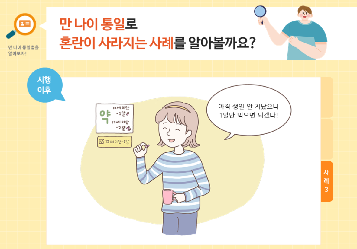 만나이 통일로 변경되는 사항_사례3
