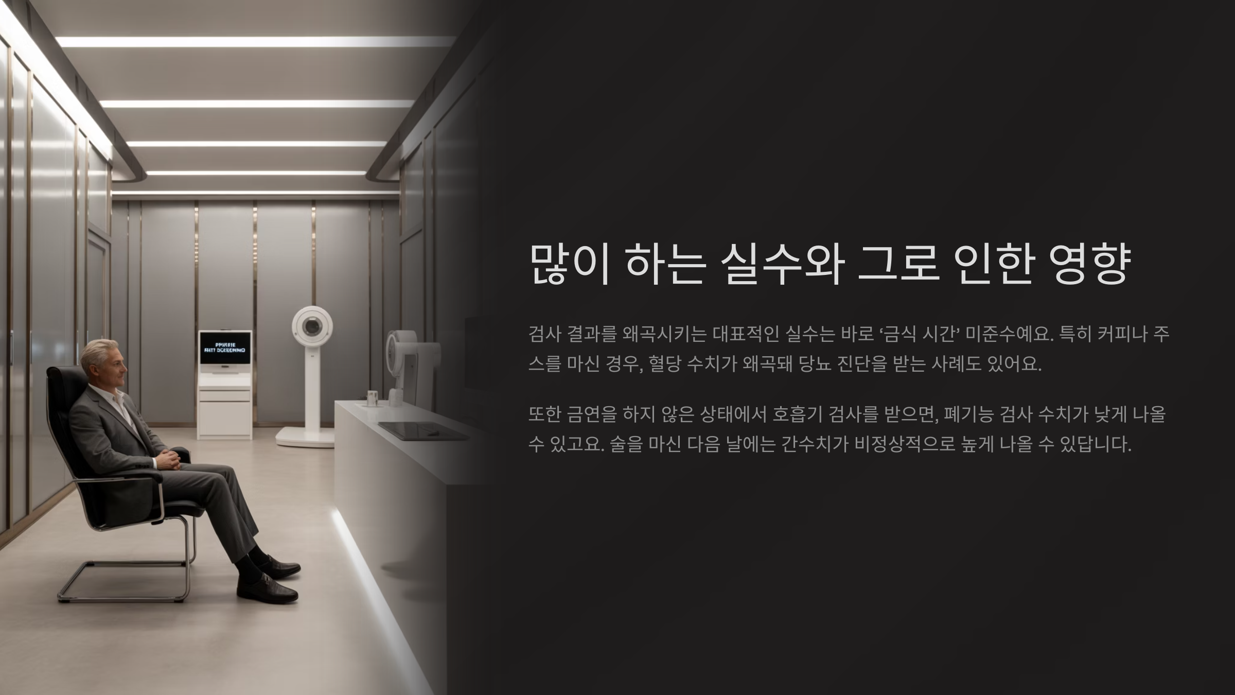 많이 하는 실수와 그로 인한 영향