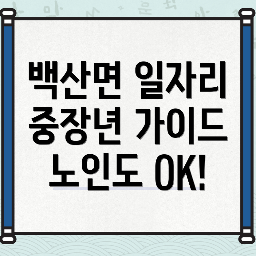 노인 일자리