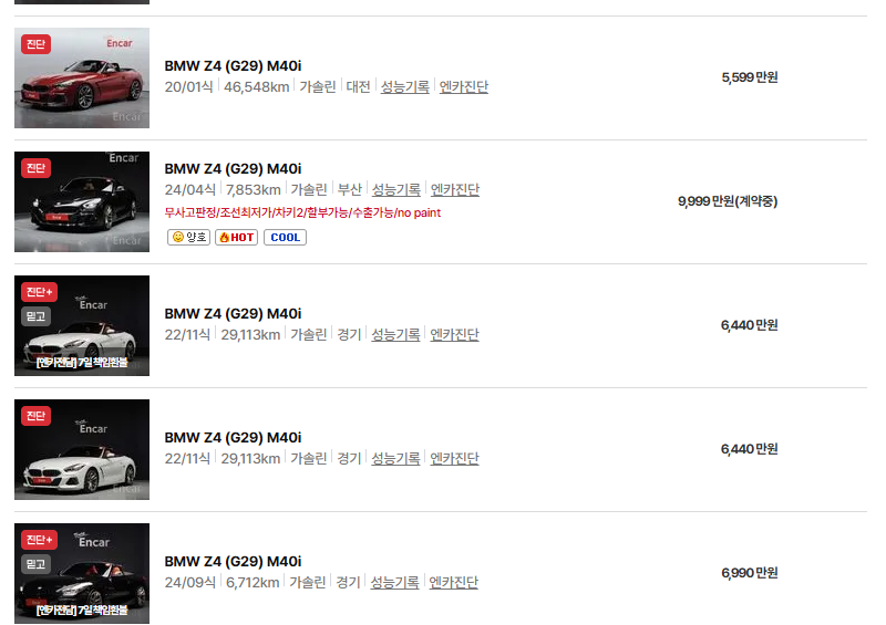BMW Z4 M40i 중고차 가격 시세표 유지비