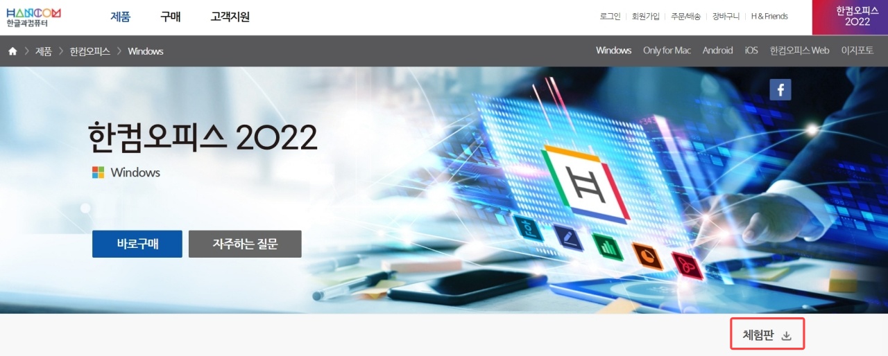 한글 2022 다운