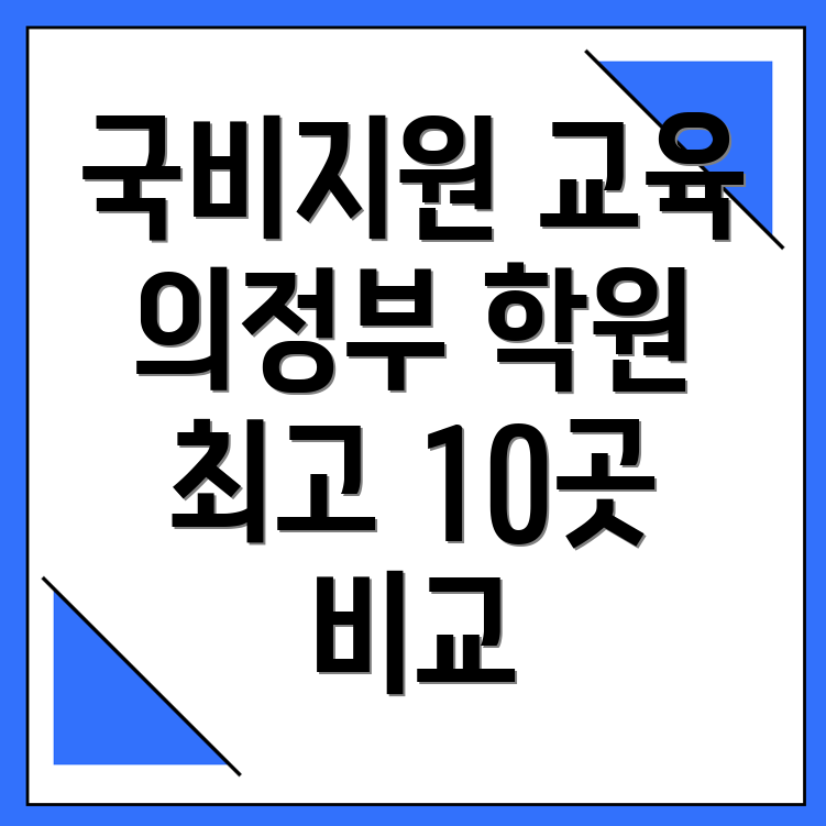 국비지원 무료교육