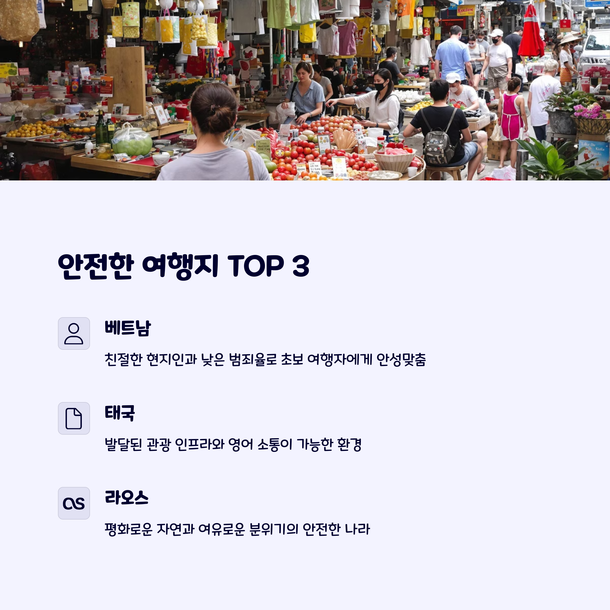 안전한여행지