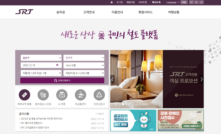 SRT-홈페이지
