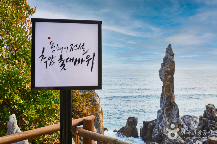 동해 가볼만한곳 - 추암해변, 촛대바위, 출렁다리