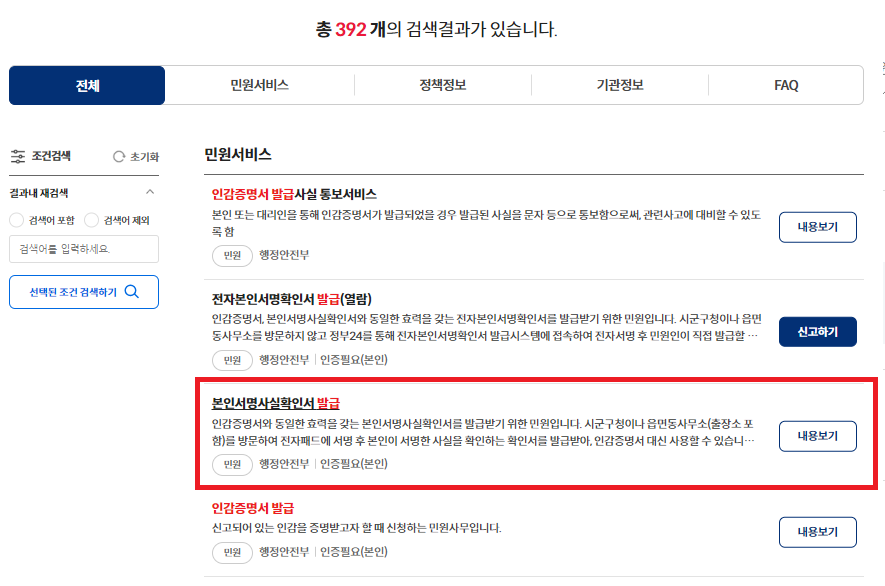 본인실명사실확인서 클릭