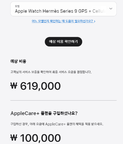 애플워치 9 시리즈 수리비용1