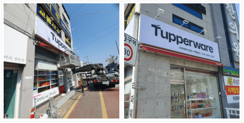 타파웨어-플랙- 비조명-간판- led-투광기- 완성